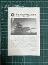 Nakajima Type 97 Carrier Attack Bomber B5N KATE - Manual 1.jpg