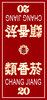 Constantine - Chang Jiang Cigarette Seal.jpg