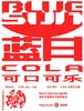 Blue Sun Cola Label (Red).jpg