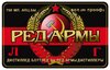 Red Army Label.jpg