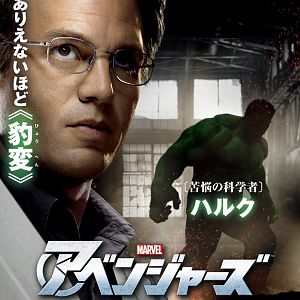 Hulk / Bruce Banner